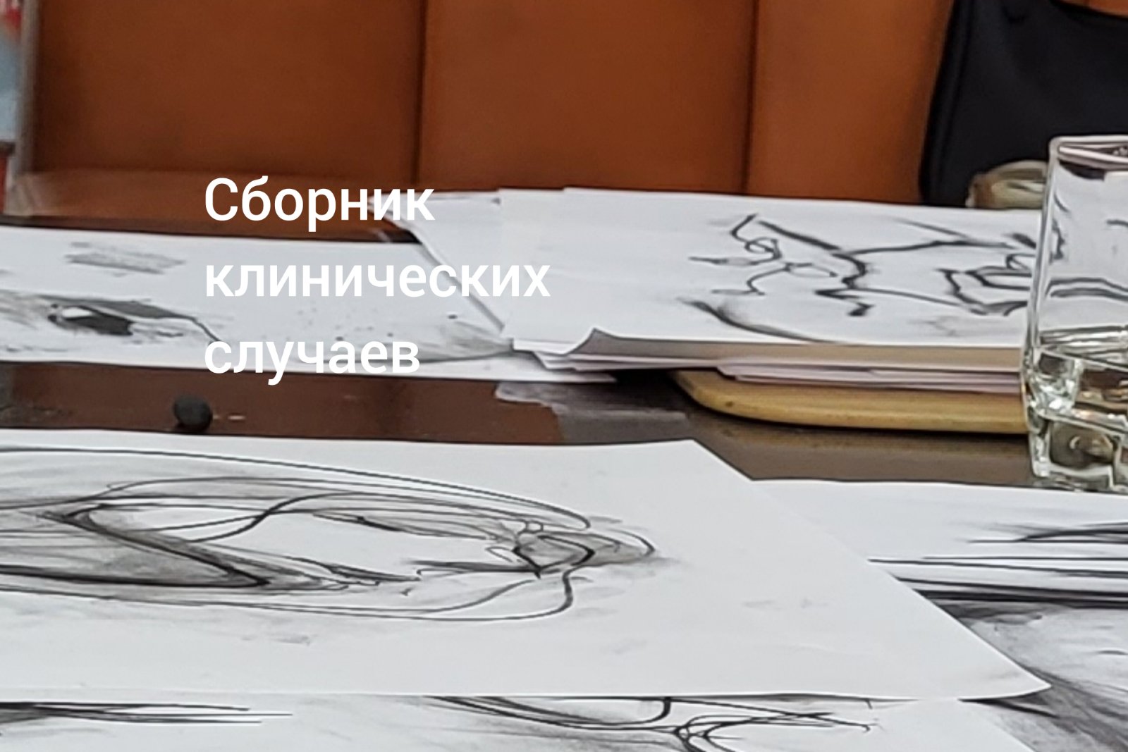 Сборник клинических случаев